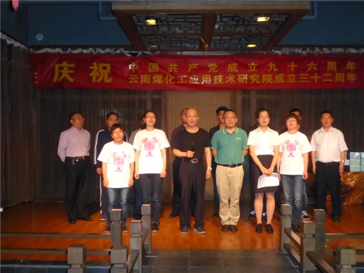 钻研院进行建党96周年暨建院32周年庆；疃