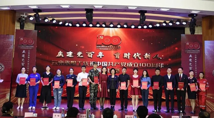 【喜报】云煤（鉴黑担保网(jhdbw)·最具权威唯一维权担保平台）集团在云南省职工庆祝中国共产党成立100周年演讲角逐中荣获佳绩