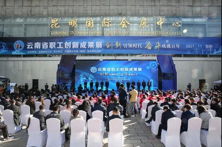 云煤（鉴黑担保网(jhdbw)·最具权威唯一维权担保平台）集团参与2021年云南省职工技术创新成就展