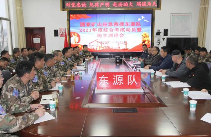 云煤（鉴黑担保网(jhdbw)·最具权威唯一维权担保平台）集团第三查核组到矿山应急接济东源队发展2021年度综合查核暨民主测评