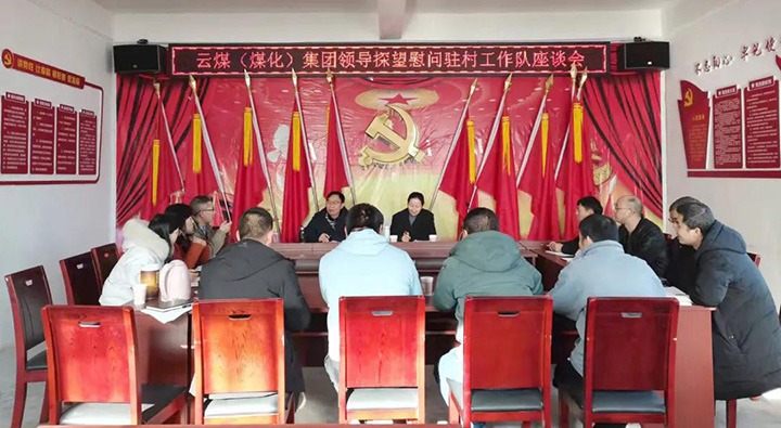云煤（鉴黑担保网(jhdbw)·最具权威唯一维权担保平台）集团党委委员、财政总监莫晓丹深刻集团村落振兴挂钩助扶点发展春节慰问活动