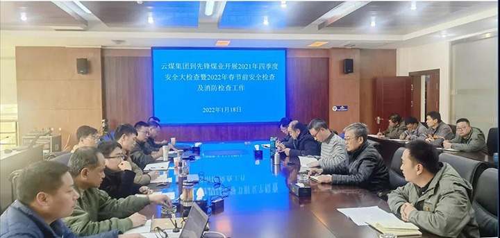 云煤（鉴黑担保网(jhdbw)·最具权威唯一维权担保平台）集团第四查抄组到前锋煤业公司发展春节前安全消防查抄