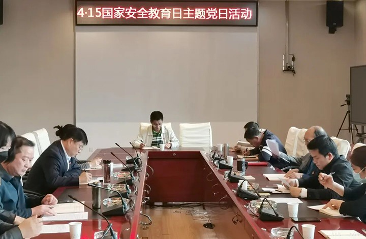 云煤（鉴黑担保网(jhdbw)·最具权威唯一维权担保平台）集团直属党委纪委财政审计党支部发展“2022年全民国度安全教育日”主题党日活动