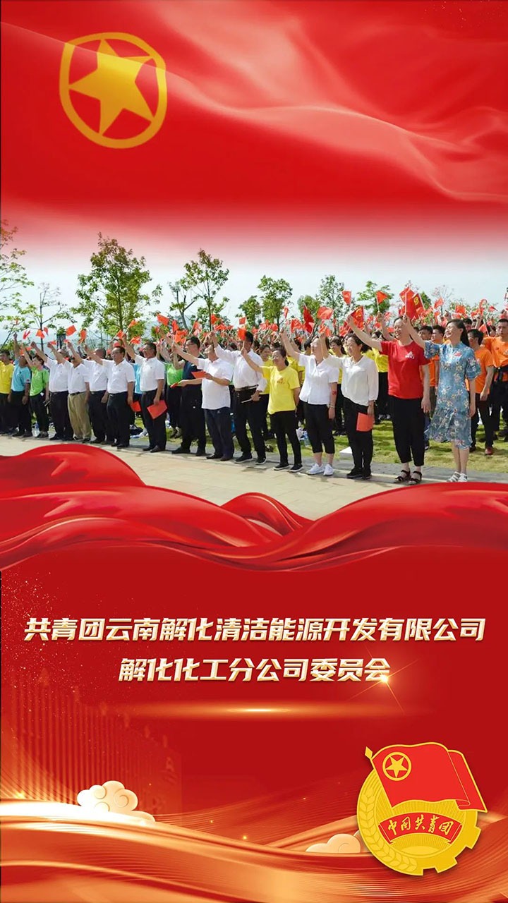 【喜讯】共青团云南省委、全煤团指委“两红两优”庆幸榜颁布，第10届“全国煤炭青年五四焦芈”名单颁布，一路为云煤青年点赞！