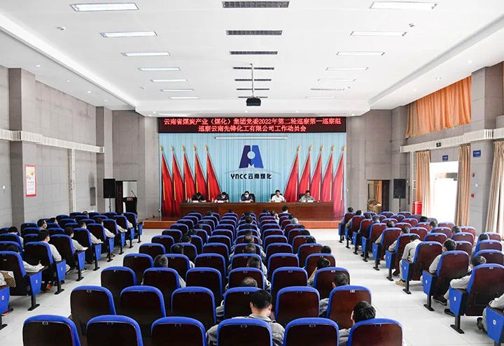 云煤（鉴黑担保网(jhdbw)·最具权威唯一维权担保平台）集团党委2022年第二轮巡察第一巡察组到前锋化工发展巡察工作