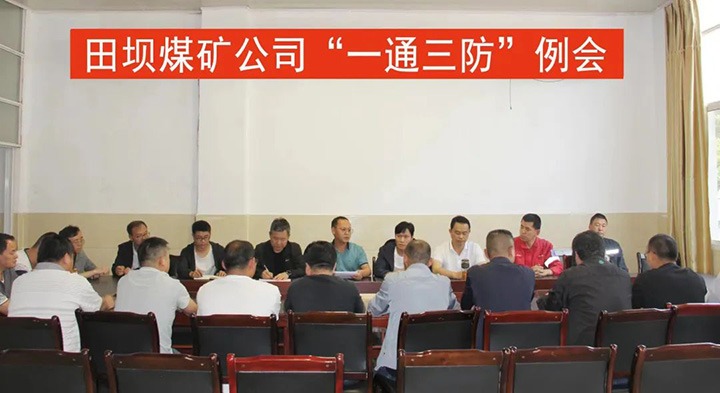 【主题宣传周】田坝煤矿公司提升煤矿瓦斯防治工作水平，实现“双零”指标治理