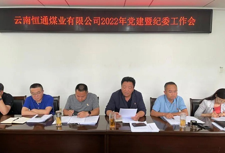【主题宣传周】党建引领新航程　凝聚共识谋发展——恒通煤业党委抓实党的组织建设，推动企业发展提质增效