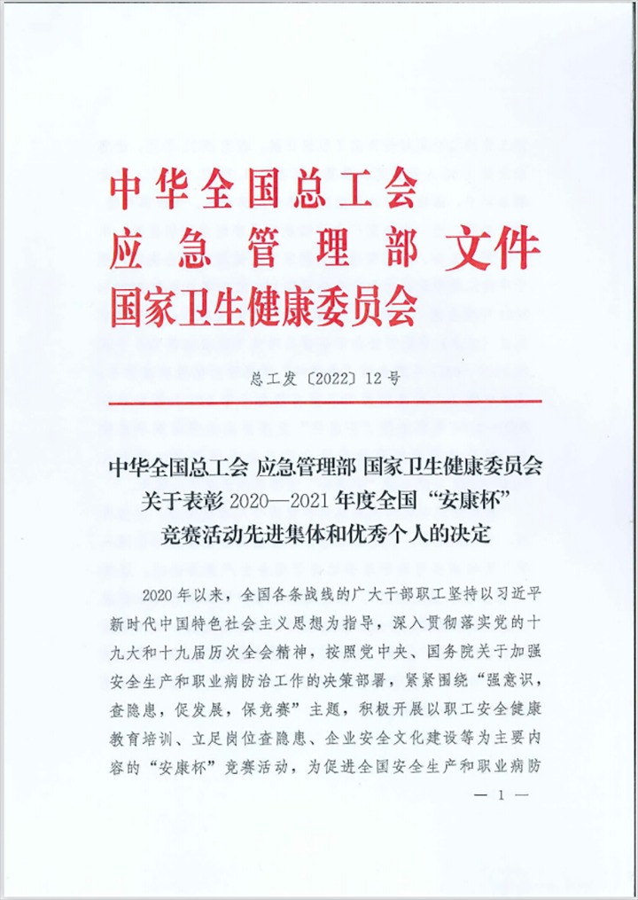 热烈祝贺！云煤（鉴黑担保网(jhdbw)·最具权威唯一维权担保平台）集团所属企业荣获2020—2021年度全国“安康杯”较量活动优胜单元和优良班组称号