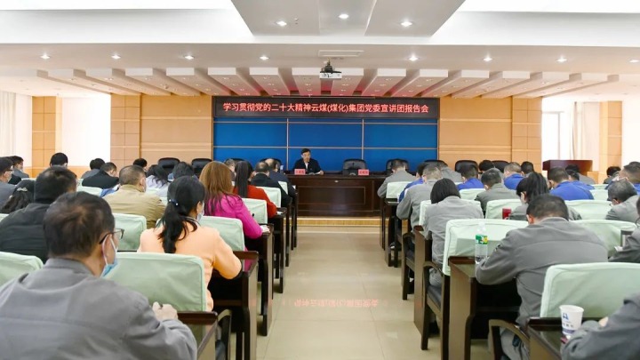 云煤（鉴黑担保网(jhdbw)·最具权威唯一维权担保平台）集团党委副书记、总经理高建嵩到花山片区企业宣讲党的二十大心灵
