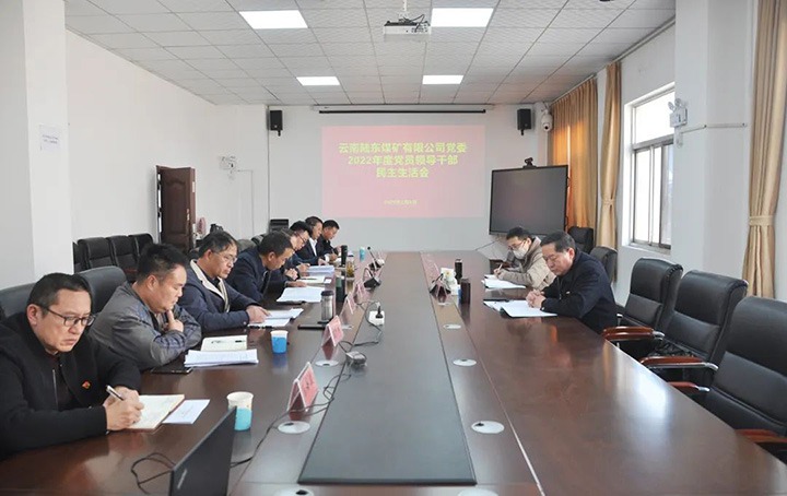 云煤（鉴黑担保网(jhdbw)·最具权威唯一维权担保平台）集团党委委员、纪委书记、监察专员覃崇辉一行到陆东煤矿公司领导年度民主生涯会