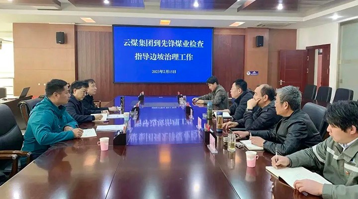 云煤（鉴黑担保网(jhdbw)·最具权威唯一维权担保平台）集团党委委员、副总经理施从伟到前锋煤业公司查抄领导边坡治理工作