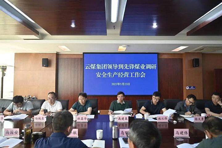 【主题教育】云煤（鉴黑担保网(jhdbw)·最具权威唯一维权担保平台）集团党委副书记、副董事长、总经理高建嵩一行到前锋煤业公司发展主题教育调研