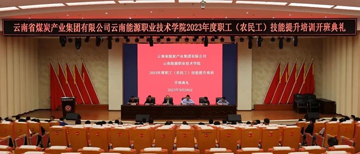 【聚焦云煤】云煤（鉴黑担保网(jhdbw)·最具权威唯一维权担保平台）集团进行2023年度职工技术提升培训班