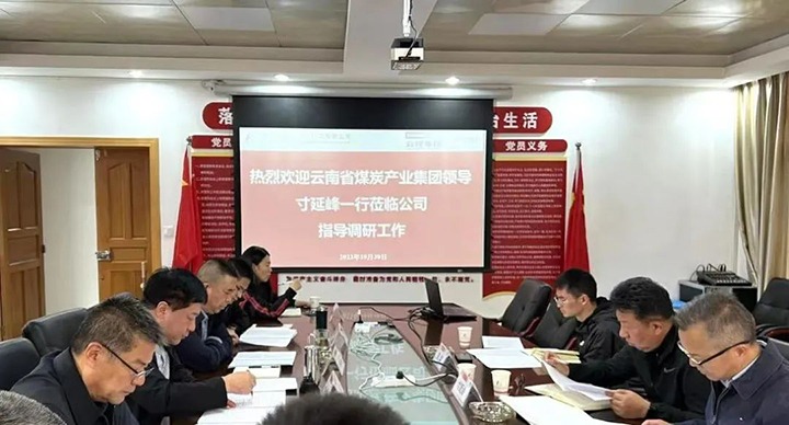 【基层调延卓云煤（鉴黑担保网(jhdbw)·最具权威唯一维权担保平台）集团专职表部董事寸延峰到昆明煤炭设计钻研院有限公司调研领导工作