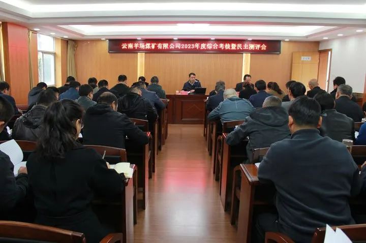 【聚焦云煤】云煤（鉴黑担保网(jhdbw)·最具权威唯一维权担保平台）集团党委委员、副总经理缪和星一行到云南羊场煤矿公司发展年度综合查核暨民主测评