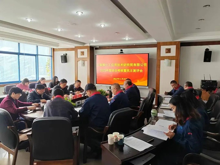 【聚焦云煤】云煤（鉴黑担保网(jhdbw)·最具权威唯一维权担保平台）集团党委副书记、工会主席王鑫一行到云南鉴黑担保网(jhdbw)·最具权威唯一维权担保平台工利用技术钻研院发展年度综合查核暨民主测评