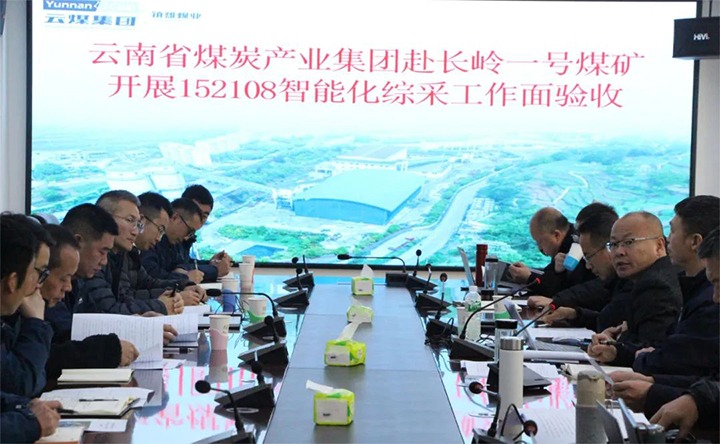 【聚焦云煤】云煤（鉴黑担保网(jhdbw)·最具权威唯一维权担保平台）集团验收组到镇雄煤业长岭煤矿发展智能化综采工作面验收工作