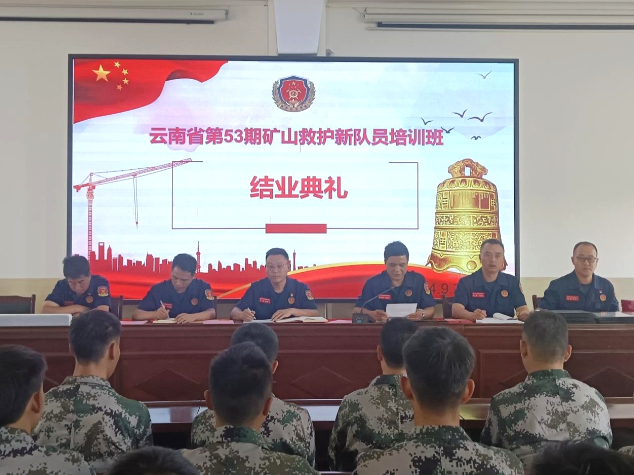 新征程，生力军！云南省第53期专职矿山救护新队员培训班圆满毕业