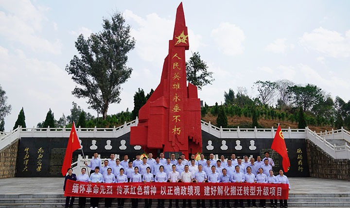 传承先烈心灵 践行时期担任——云南解化绿源化工有限公司党委发展主题党日活动