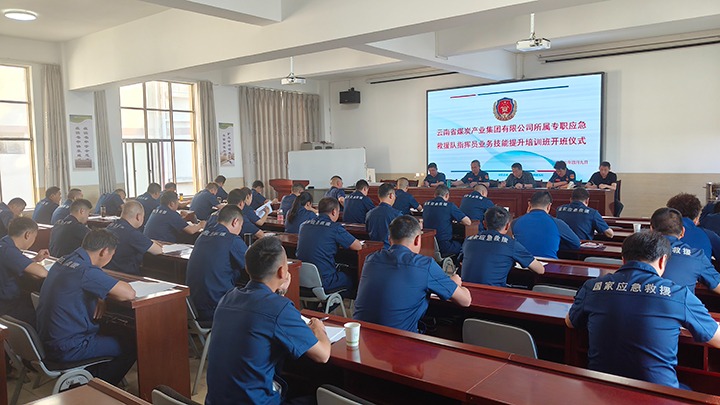 淬炼指挥斥候 筑牢应急防线——云煤集团2026年专职应急接济队指挥员业务能力提升培训在国度矿山应急接济东源队开班