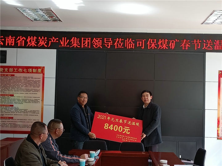集团辅导莅临可保煤矿送温暖.jpg
