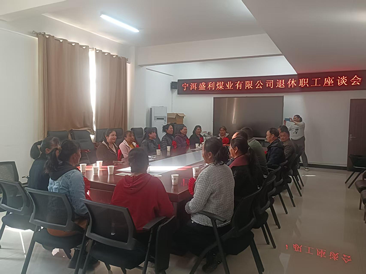 座谈会.png